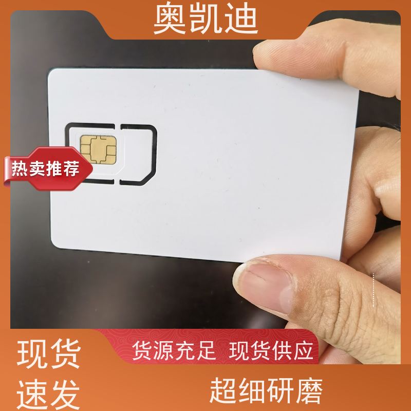 奥凯迪无线通信物联SIM卡智能穿戴/智能手环