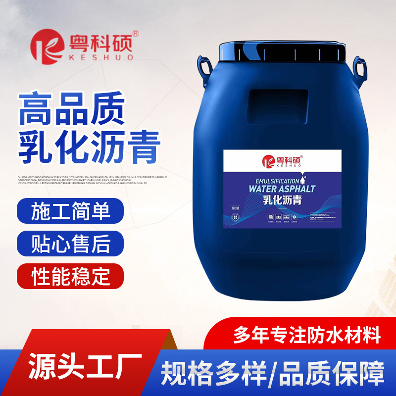 桥面沥青防水涂料 道路乳化沥 青基层处理剂新型材料