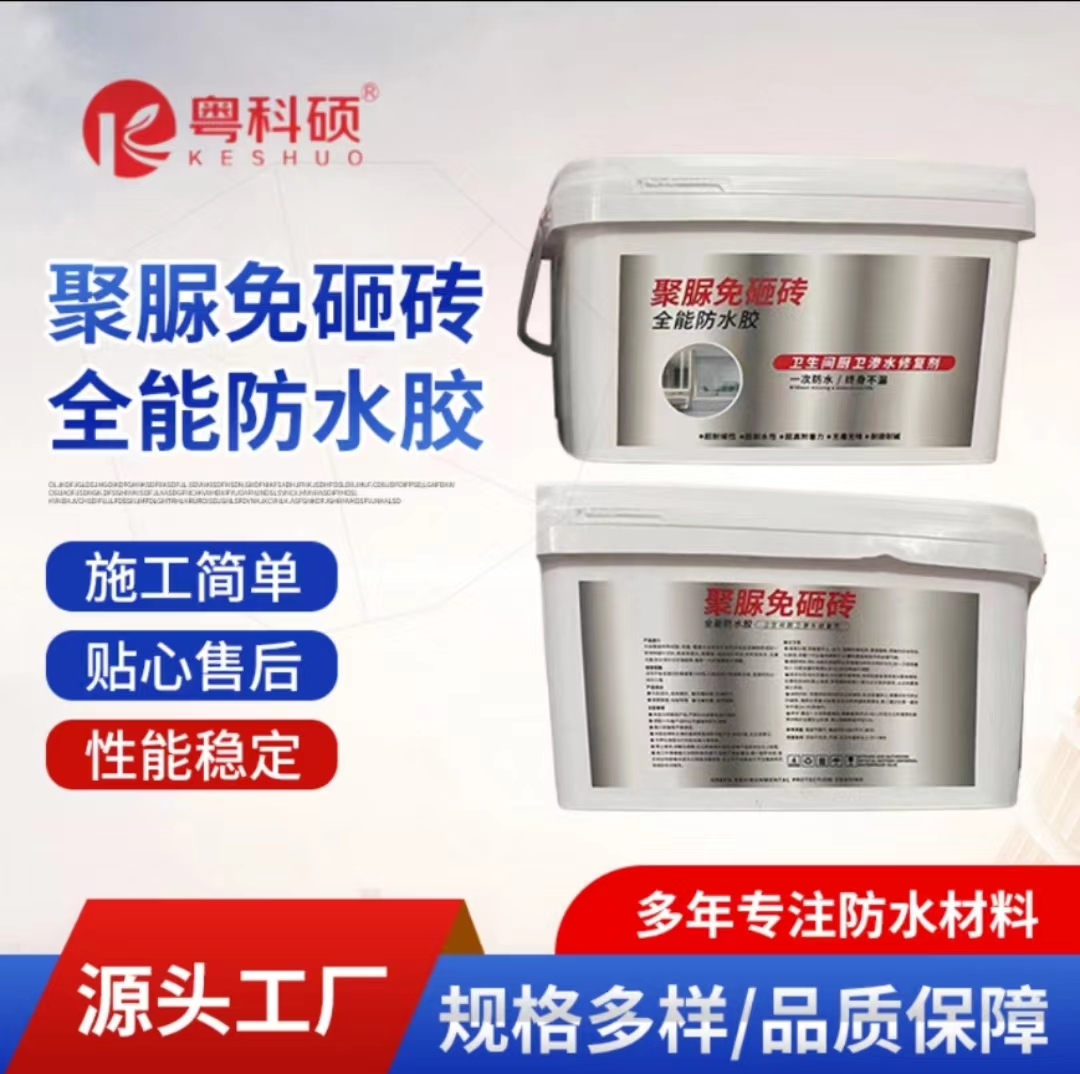 金刚瓷聚脲免砸砖防水胶防水材料 卫生间专用新型材料