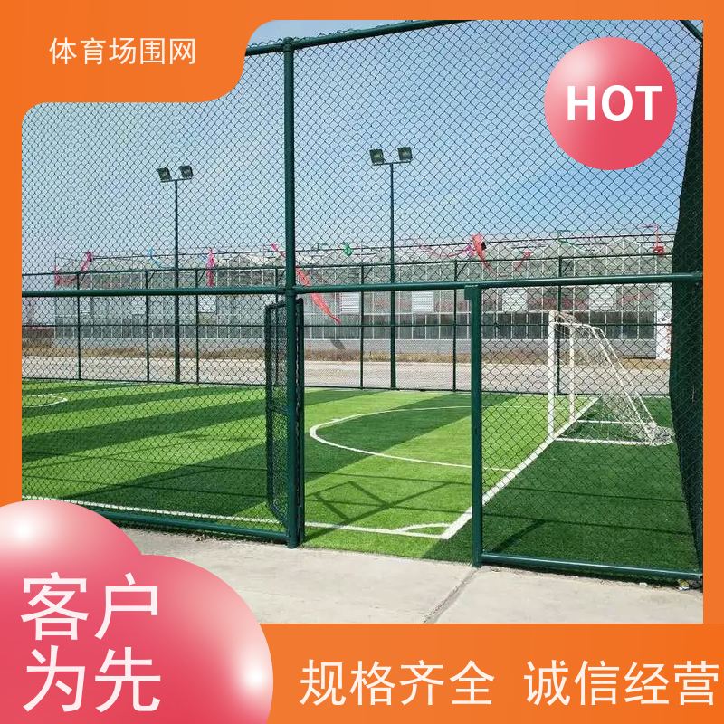 体育球场护栏网 门球场围网 运动场围栏 生产货期短 冀林