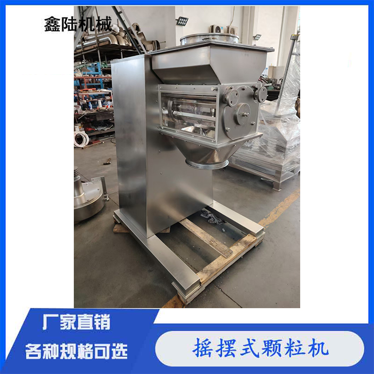 鑫陆牌YK系列食品制粒机 调味品颗粒机造粒机