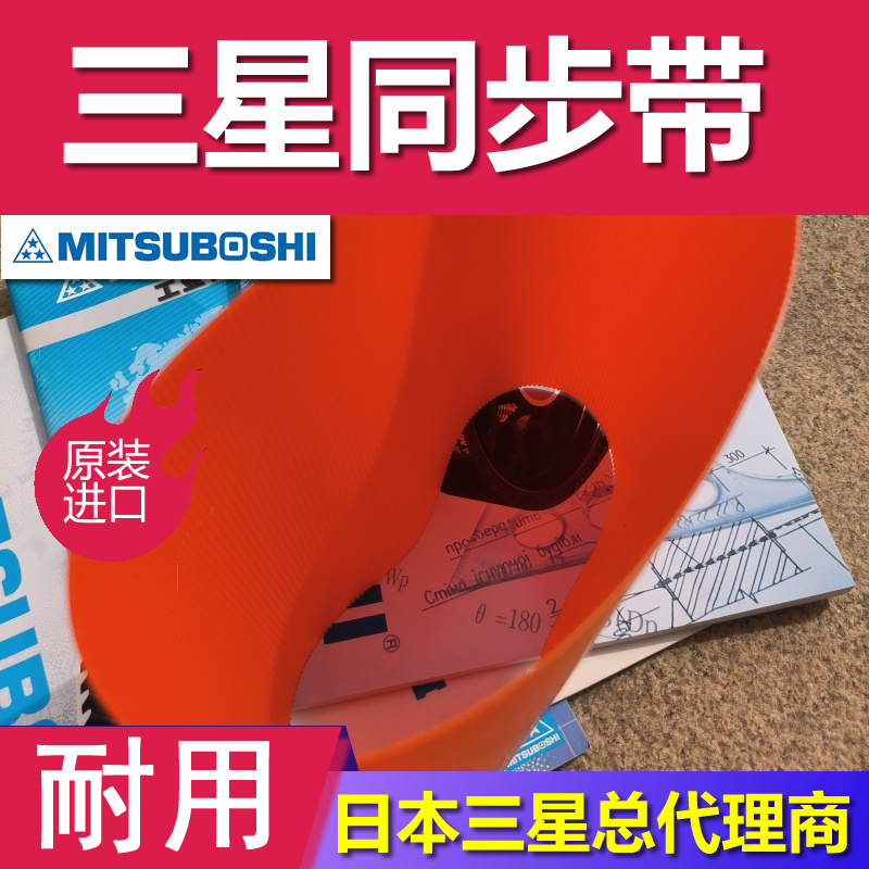 日本三星离心分离机聚氨酯同步带低摩擦半圆弧齿STDP