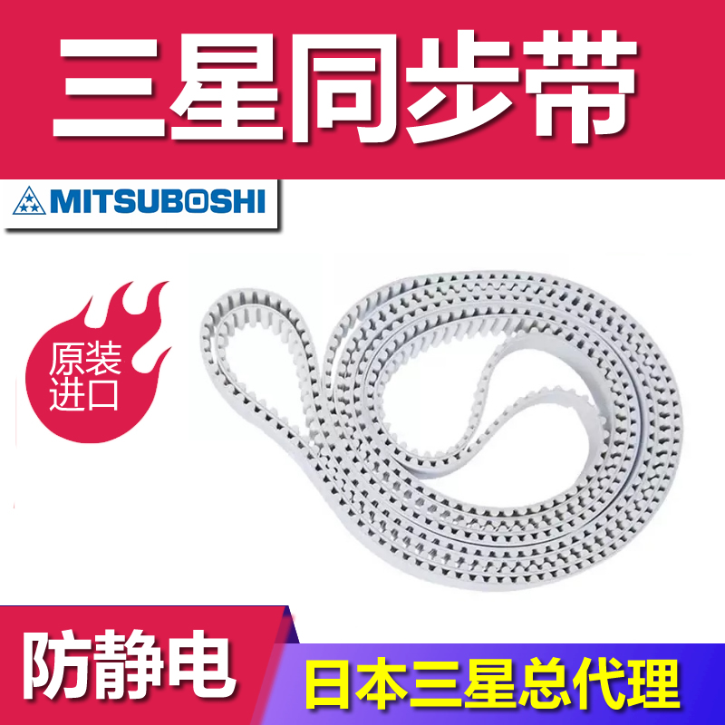日本三星捏合机同步带传动系统高扭矩GX扫地机器人