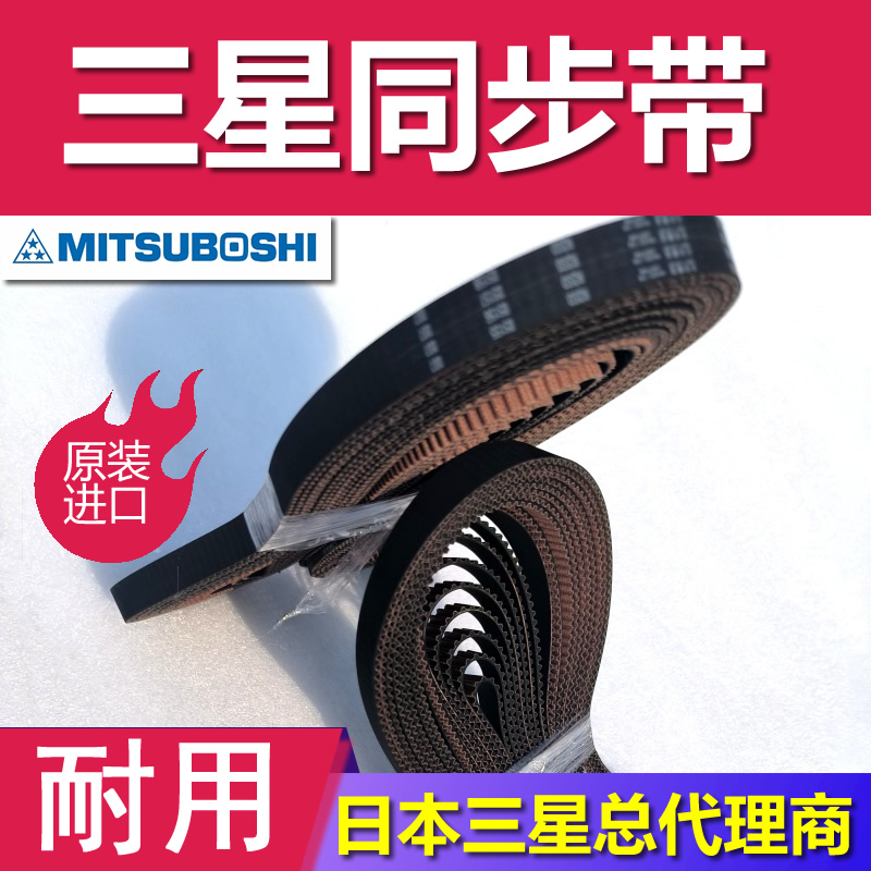 日本三星传送带手套机皮带S1.5M S2M 同步带氯丁橡胶半圆弧齿STDP