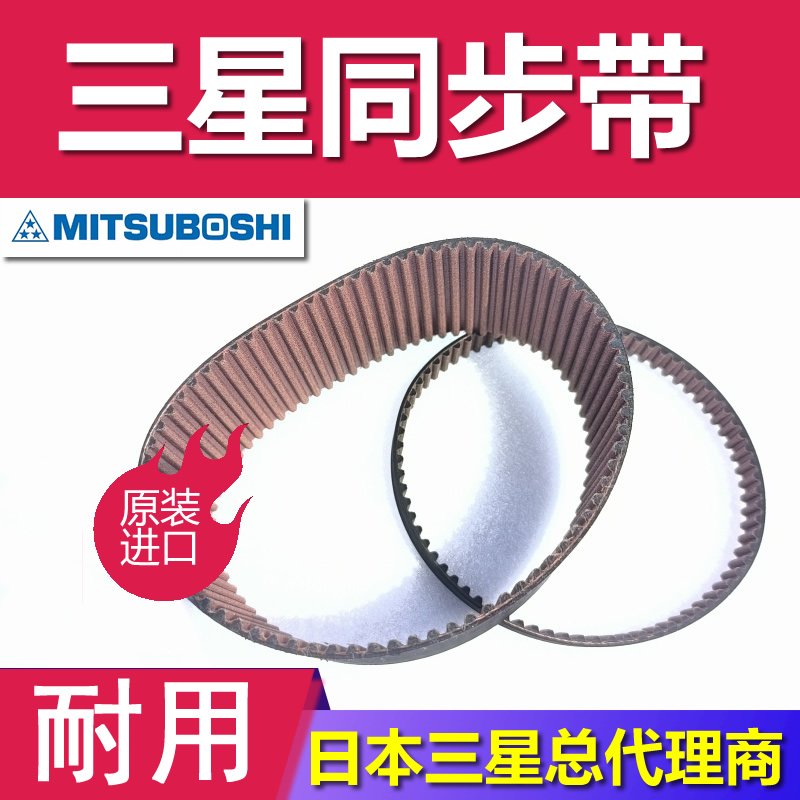 日本三星玻璃纤维H8M H14M 同步带高扭矩G木工车床齿形带 