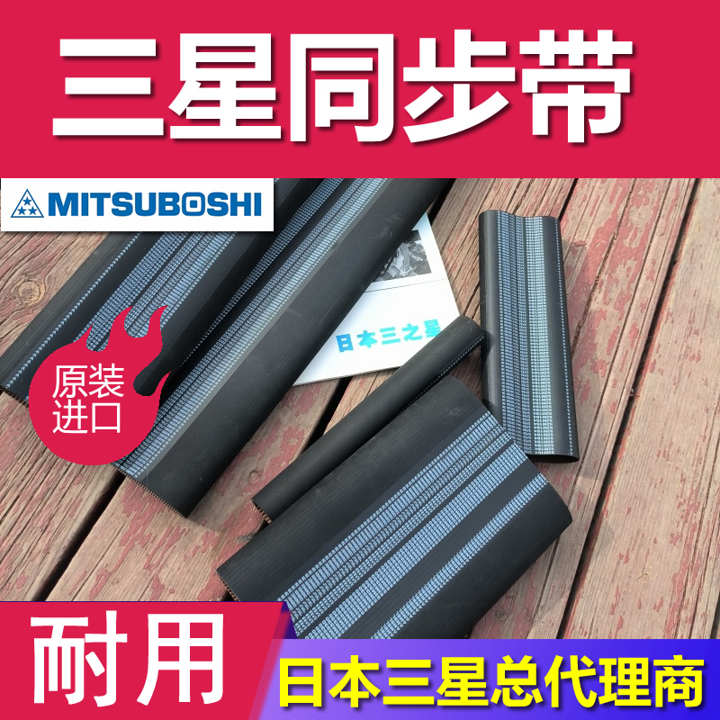 日本三星输送机链板式螺旋式圆弧齿同步带氯丁橡胶木工车床齿形带 
