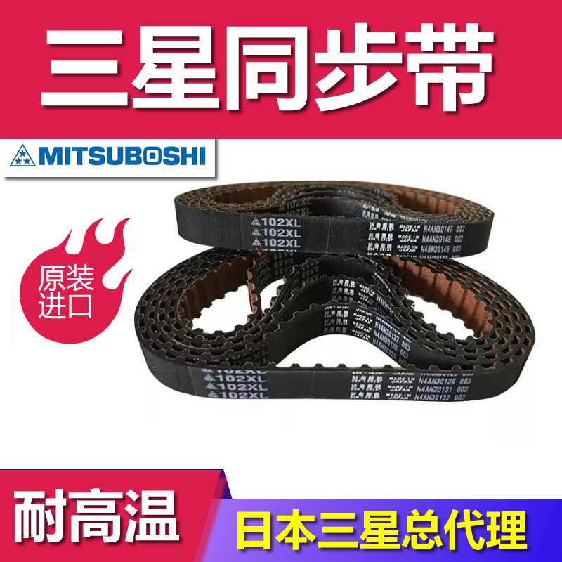 日本三星双面齿形传送带同步带高扭矩EPDM精密传动皮带