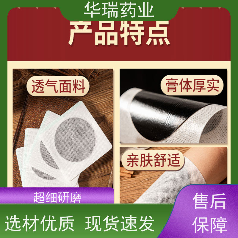 御华瑞康 膏药的热熔胶 支持来膏 任意尺寸