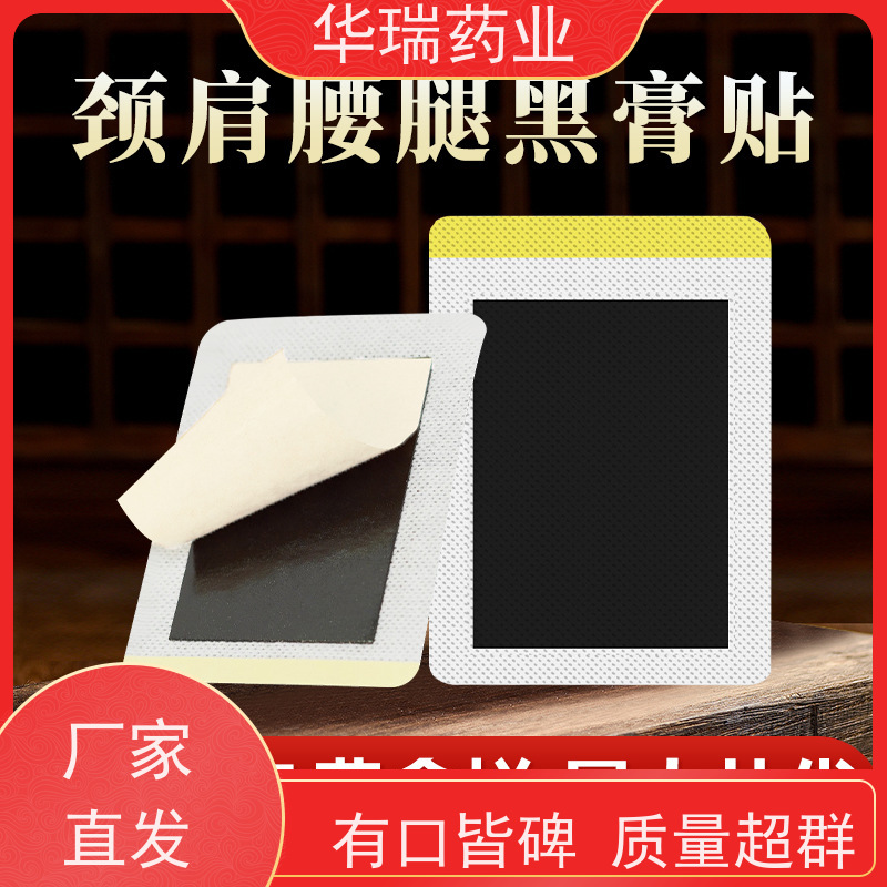 优化贴 洪济堂老贴膏 巴布贴oem 膏药的热熔胶
