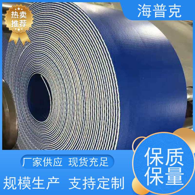 海普克 砂石煤炭运输专用 导条草纹输送带 耐高温 饼干糖果生产线