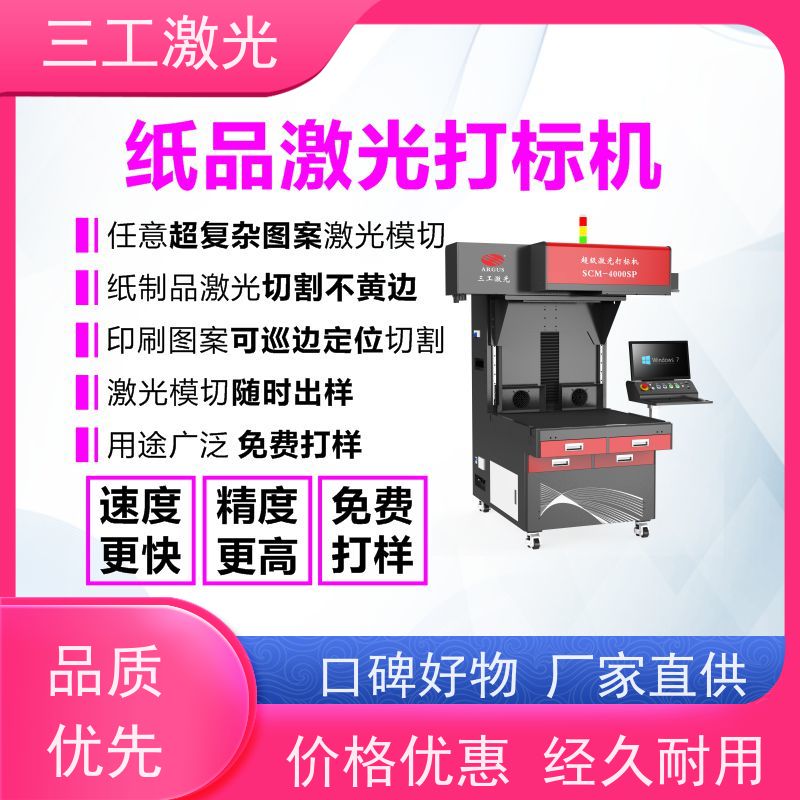 三工激光 超级激光打标机 3D立体便签本 加工门幅可做到1.2米 使用寿命长