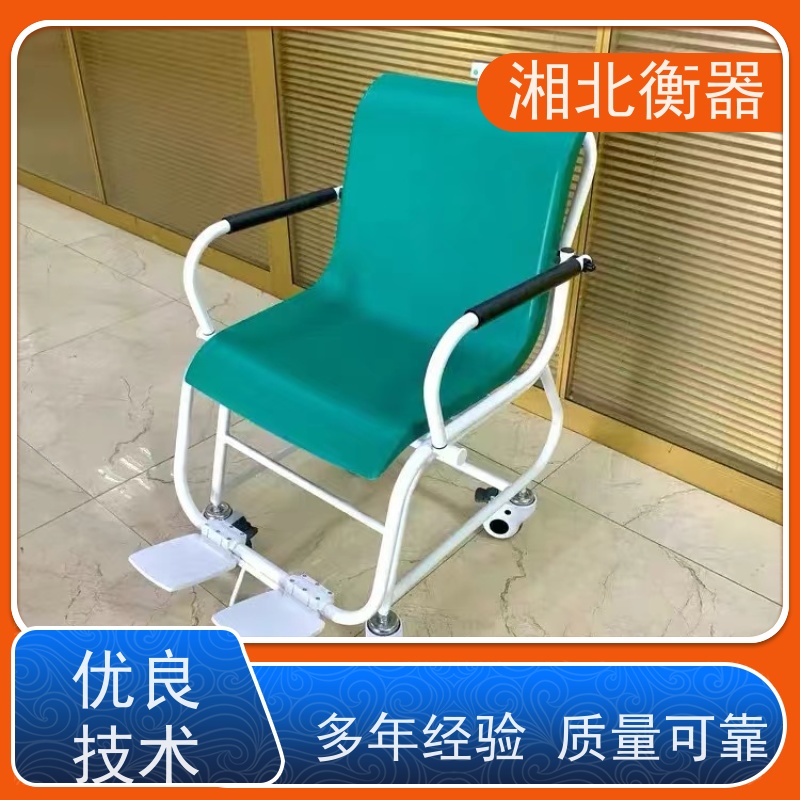座椅电子秤 300kg/100g 残疾病人养老院坐椅带称重功能 方便实用