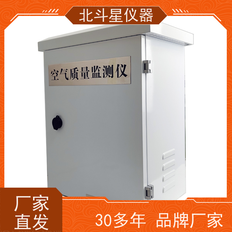 北斗星仪器 公共场所室内环境 生产厂家 空气质量在线监测仪
