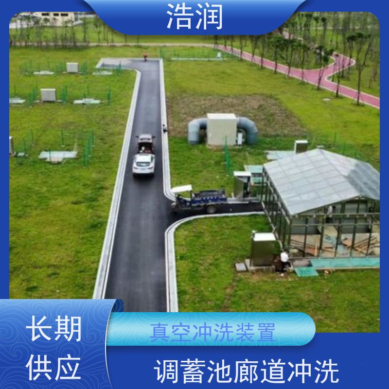 浩润 一体式真空冲洗装置 智能控制 提高生产效率 应用广泛