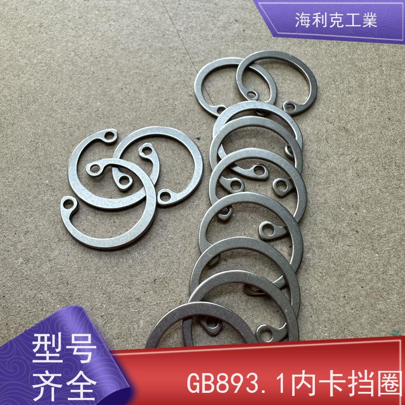 海利克工業 国标GB893.1 C型卡簧弹性挡圈 OCr18Ni9 M100-M150