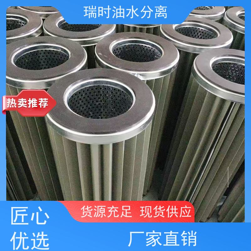 精密瑞时分离滤芯（油滤聚合器）液压油净化场景 复合滤纸深层过滤