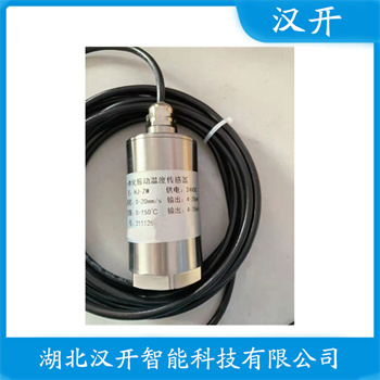 汉开 EN085-GB-0-10MM/S振动速度传感器