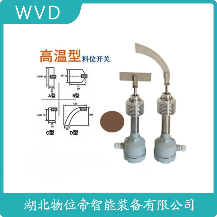 HLV-320L阻旋物料开关 WVD