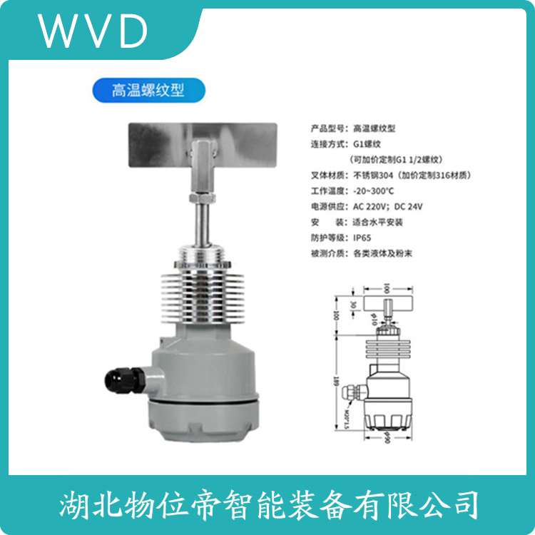 SR2-80LT阻尼式料位计 WVD