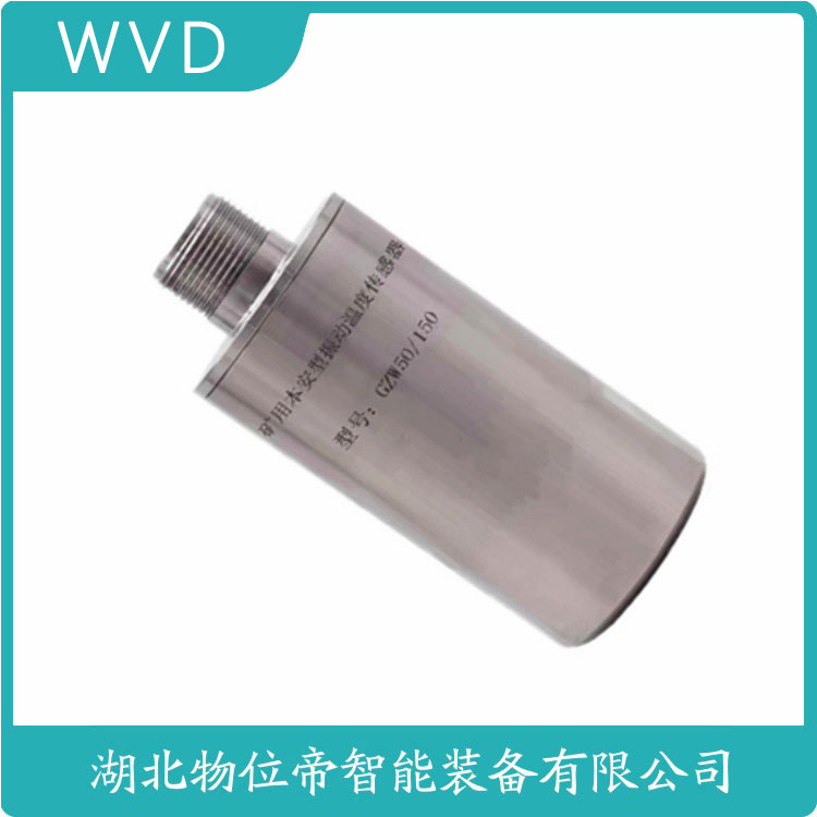 WY-VB-Z2930 壳振传感器 应用��例