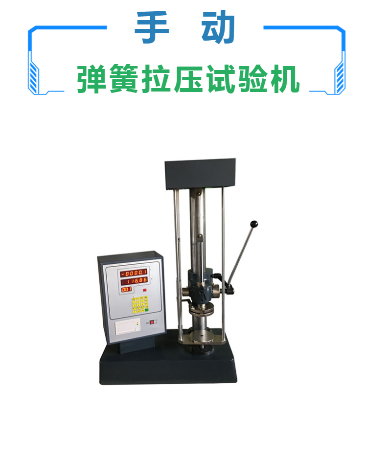 双数显手动弹簧拉压试验机 桌上型弹簧压力测试机 分辨率0.001N