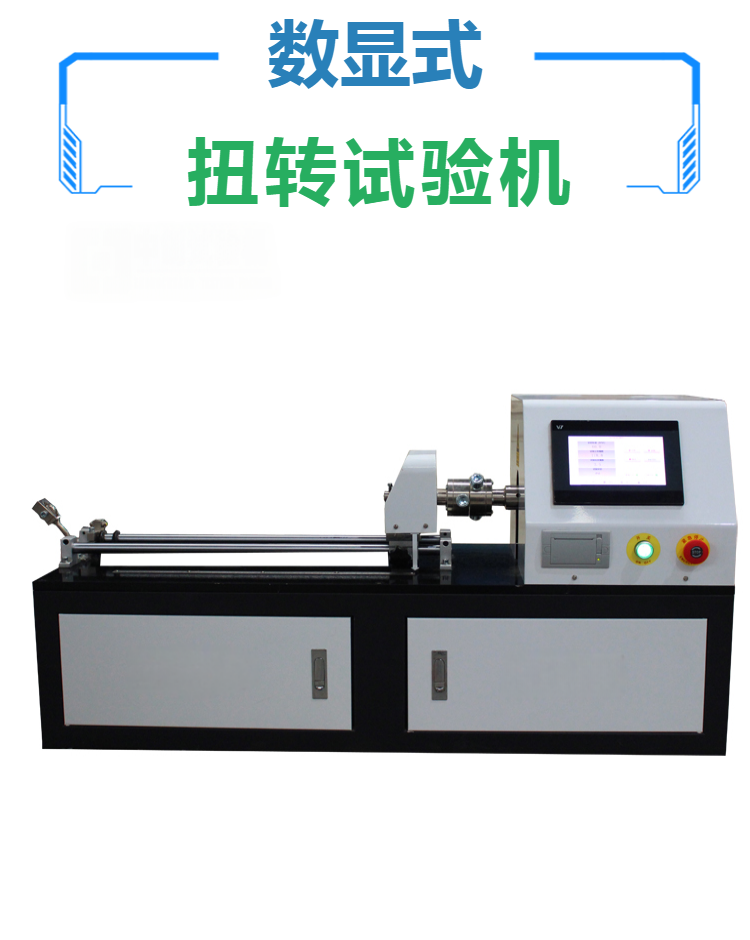 扭矩试验机-上海搅拌轴扭转试验机报价