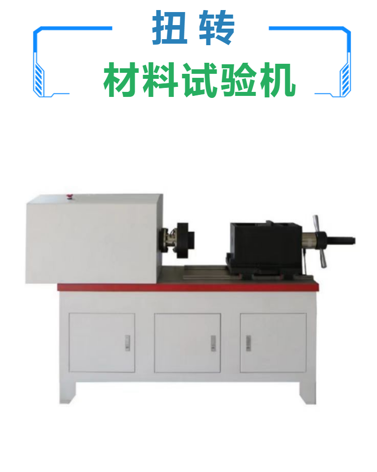 线材扭转试验机-广东曲轴扭转试验机厂家