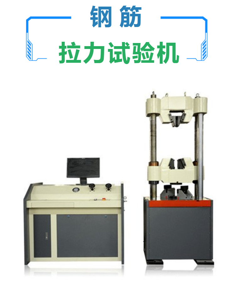 钢筋拉力试验机 钢绞线拉力试验机 钢筋拉伸断裂强度测试拉力机