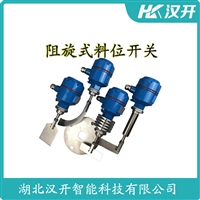 ZP30-500AES阻旋式料位器 汉开
