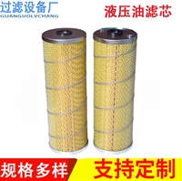 液压油滤芯150*450 机油滤芯 润滑站过滤器滤芯20um油滤芯