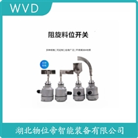 TPE-101F高温型阻旋料位开关 产品优势