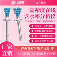 高精度在线含水率分析仪 耐高压高温316L不锈钢冶金行业含水率检测