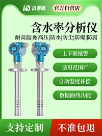 迈德施在线含水率分析仪 冶金造纸行业 耐高温高压
