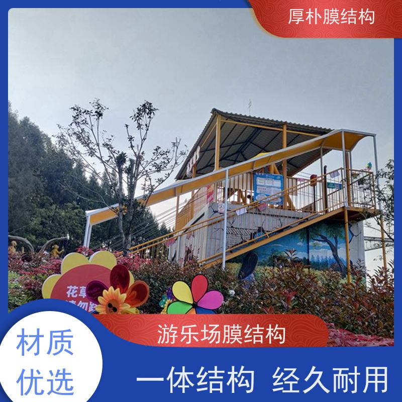 厚朴膜结构 承接 学校游乐场膜结构 工程承包 经久耐用 不断裂