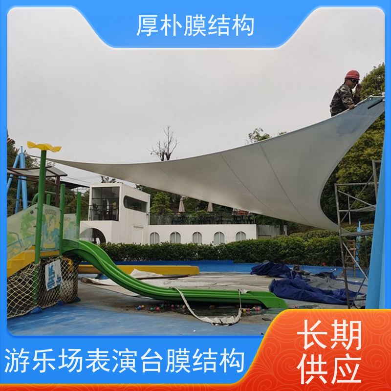 厚朴膜结构 中学生游乐场膜结构 工程承包 安全施工 使用方便