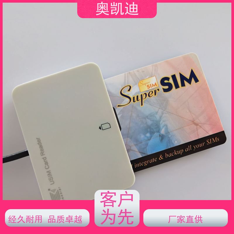 奥凯迪稳定型移动测试白卡智能穿戴/智能手环