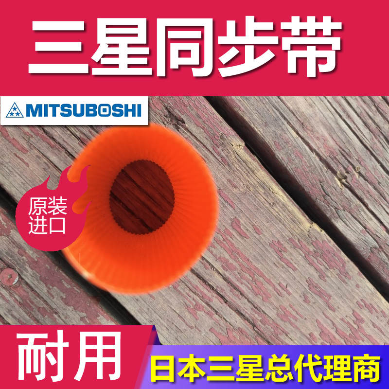 日本三星打包机DS14M同步带原装进口长度计算 