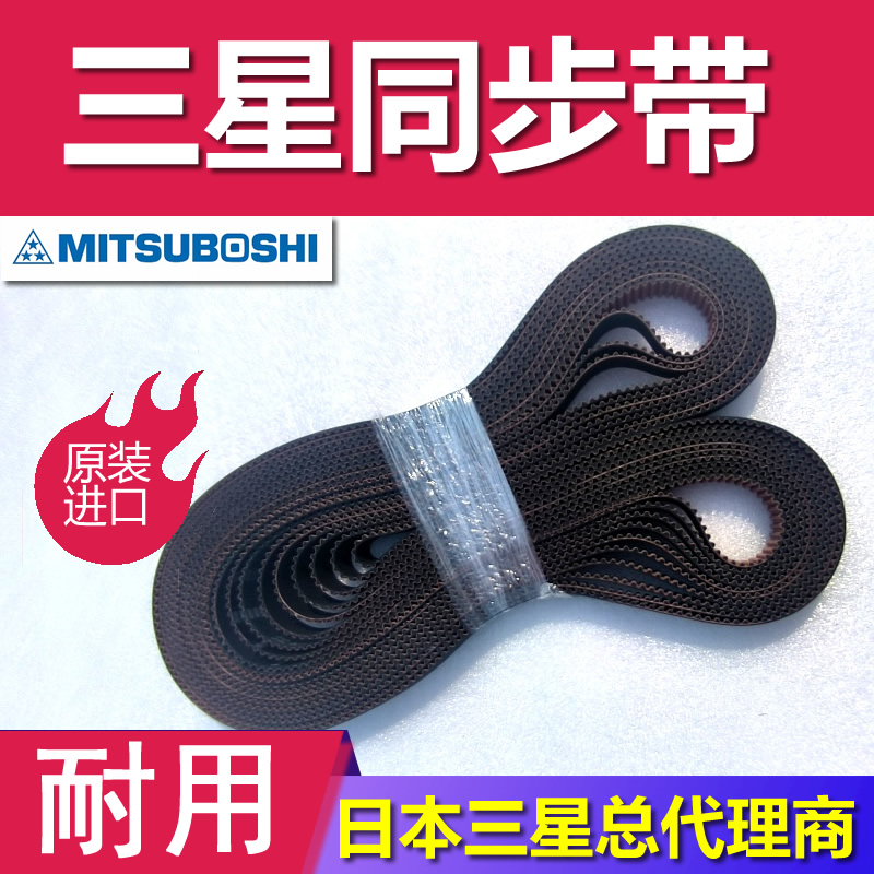日本三星玻璃纤维同步带耐高温高扭矩GX圆弧齿机床