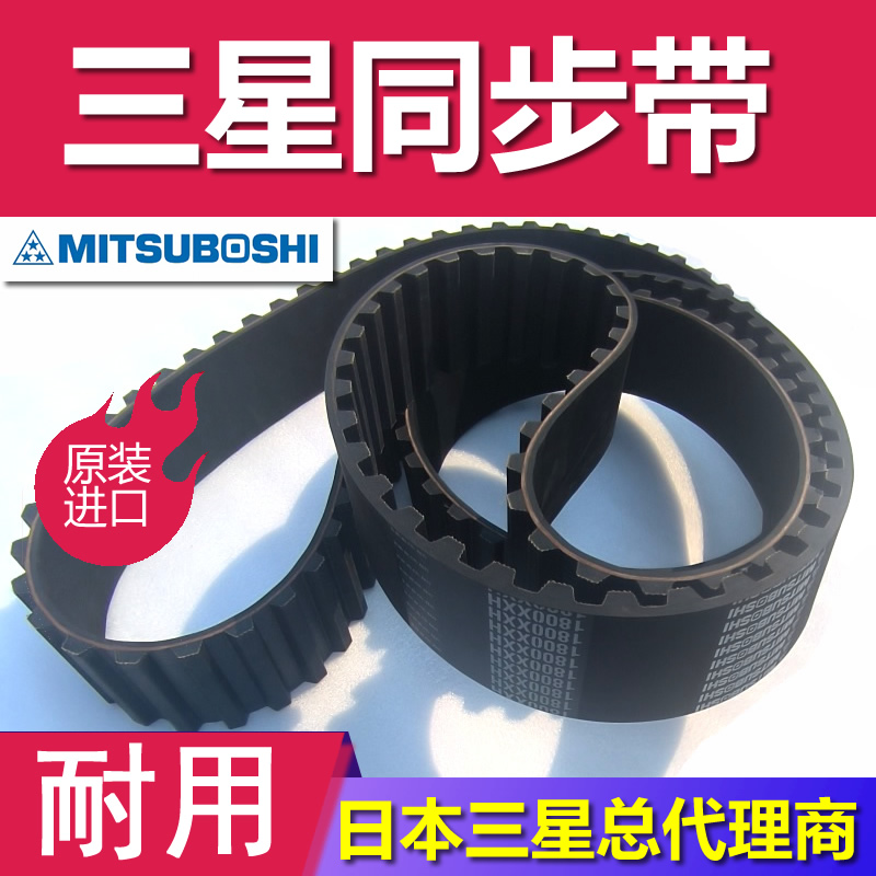 日本三星玻璃纤维同步带G14M G8M氯丁橡胶圆弧齿机床