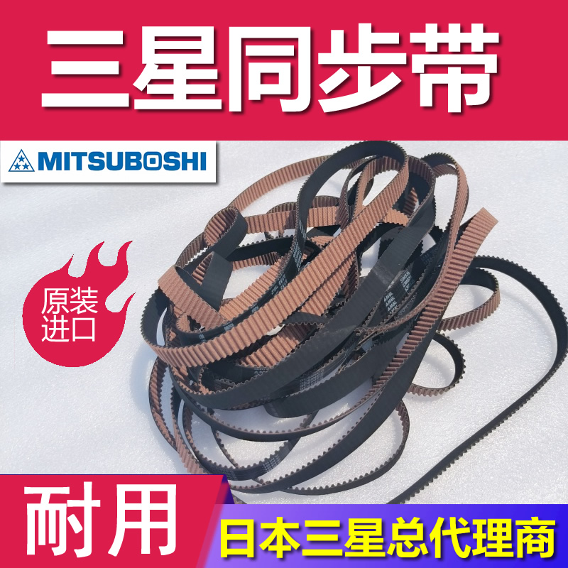 日本三星滚轧机挤压机齿带氯丁橡胶长度计算 