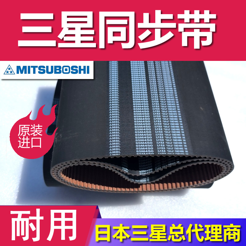 日本三星输送机链板式螺旋式S5M S8M  同步带氯丁橡胶进口环形带