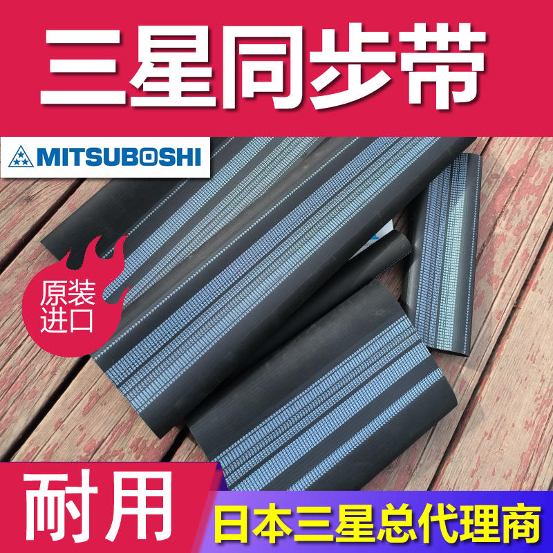 日本三星轻负载用带式输送机 PU同步带高扭矩GX进口环形带