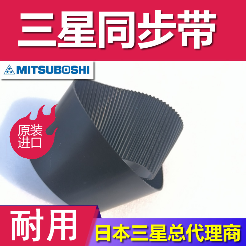 日本三星输送机盘式斗式升降式同步带耐油性原装进口半圆弧齿STDP