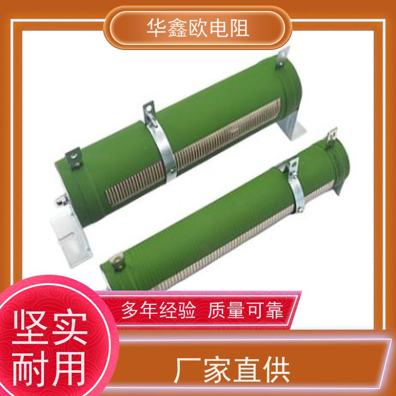 华鑫欧  阻值5R  品质保证 厂家供应RXHG大功率制动电阻器