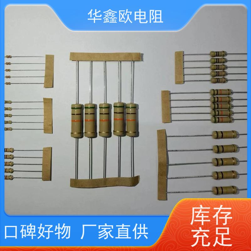 华鑫欧 碳膜固定电阻器 1/4W 阻值750K