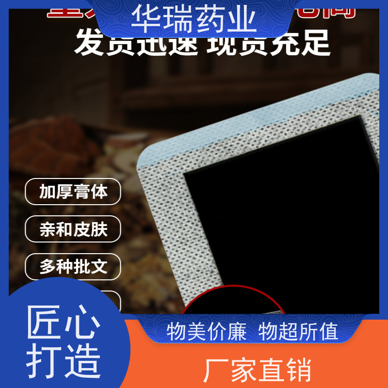 优化贴 热熔胶膏药 巴布贴 洪济堂老贴膏