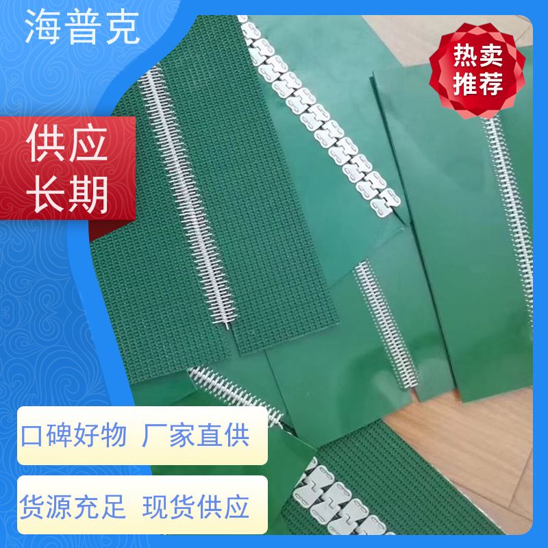 海普克 PVC输送带 饼干糖果生产线 食品包装流水线专用 耐高温