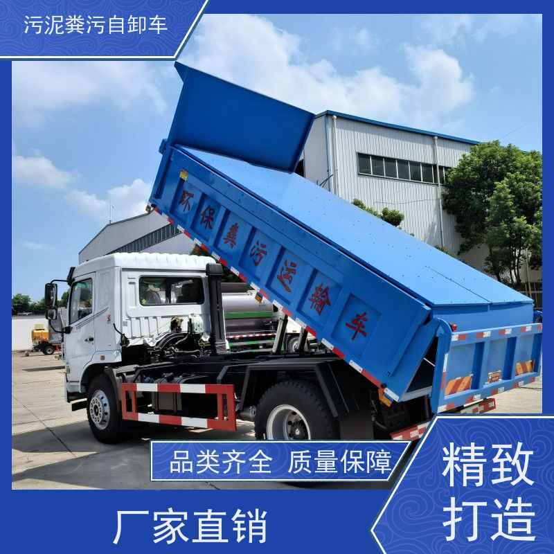 有机肥厂粪肥运输车 10方猪粪转运车 拉20吨粪污自卸车 箱式全密封