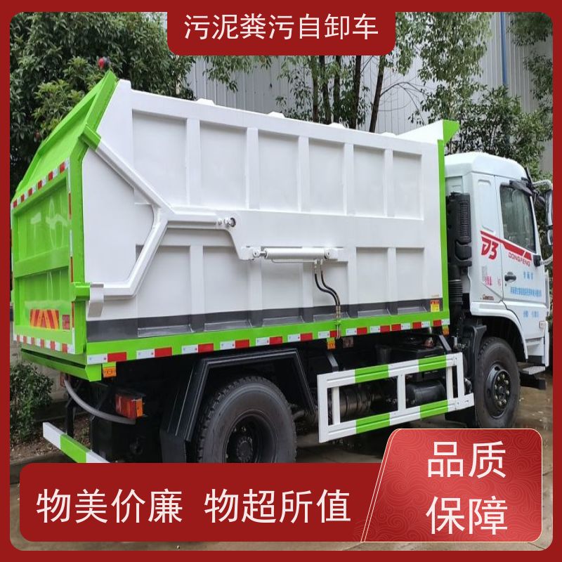 液压顶盖 环保无滴漏干粪有机肥转运 载重15吨粪污运输车