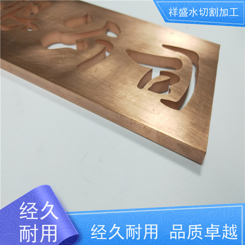 数控水刀切割铜板 铜制品水切割机 铜排水切割加工 祥盛水刀